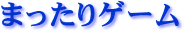܂Q[